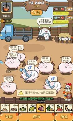 豬場(chǎng)大亨賺錢版 v1.0 安卓版 1