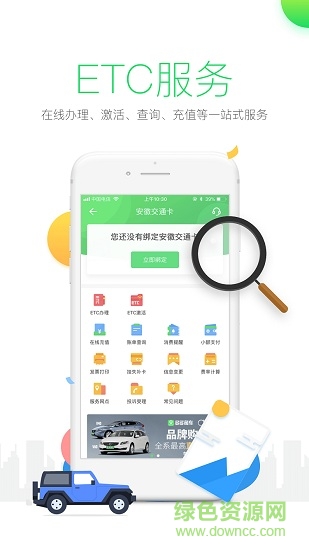 安徽etc出行app