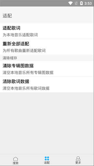 音樂適配器軟件(歌詞適配) v4.1.4 安卓官方最新版 0