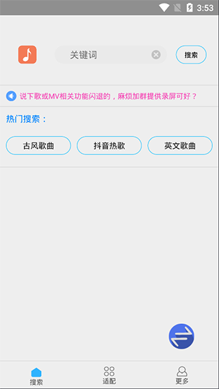 音樂適配器軟件(歌詞適配) v4.1.4 安卓官方最新版 1