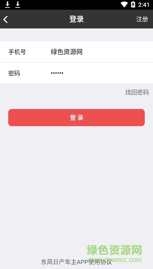 東風(fēng)日產(chǎn)車主之家最新版 v1.2.1 安卓版 0