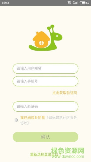 蝸蝸智慧社區(qū)免費(fèi)下載