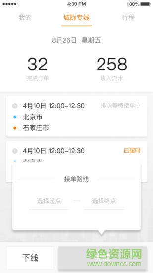 藍(lán)滴城際出行司機(jī)端app v1.0.2 安卓版 0