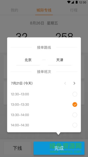 藍(lán)滴城際司機(jī)端