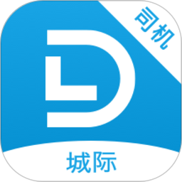 藍滴城際出行司機端app