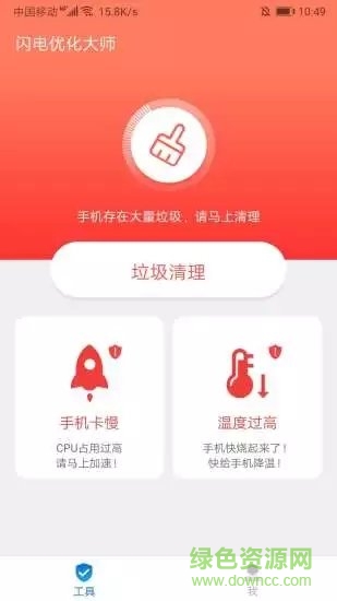 閃電優(yōu)化大師紅包版app v2.1.7 安卓版 0
