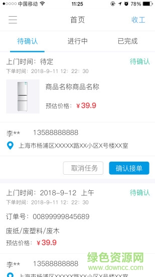 螞蟻收唄 v10.11 安卓版 2