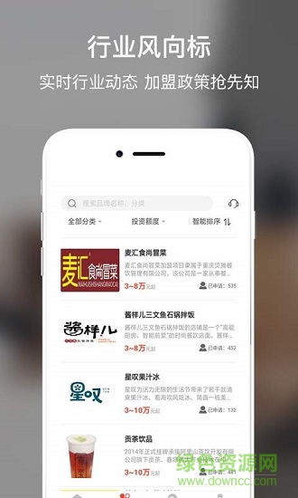 合加盟 v1.1.4 安卓版 0