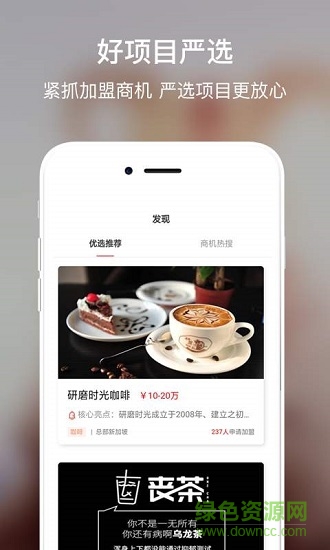 合加盟app下載