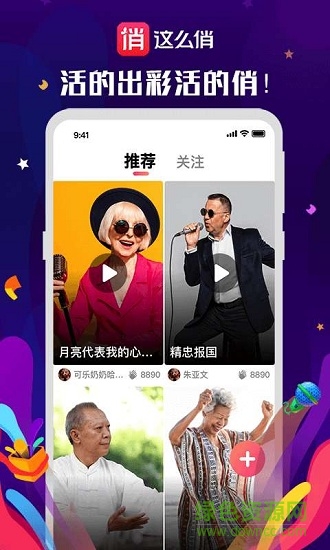 這么俏(唱歌交流) v1.4.0 安卓版 0
