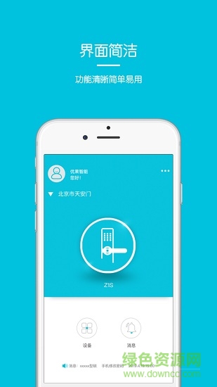優(yōu)果智能手機(jī)版