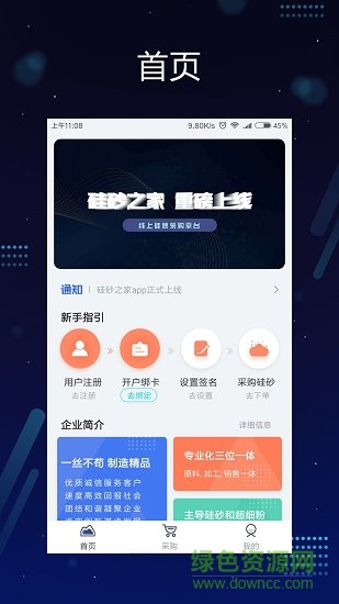 硅砂之家軟件 硅砂之家app