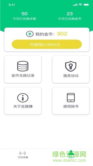 來賺步手機版 v1.0.0 安卓版 3
