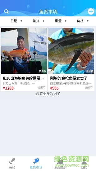 海釣俱樂(lè)部 v1.2.2 安卓版 0
