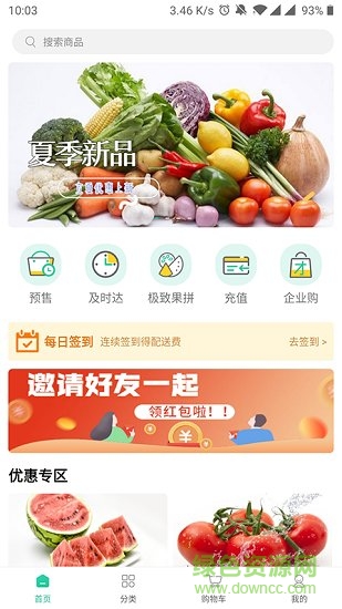 新余生鮮app