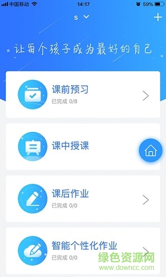 智教中心app下載