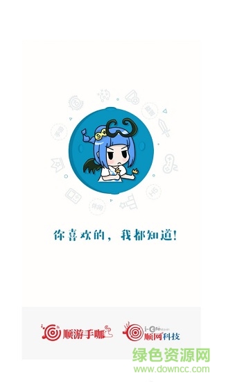 順游手咖 v2.0.0 安卓版 0