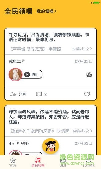 國風音遇手機版