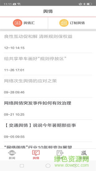 交通強國 v4.4.6 安卓版 0