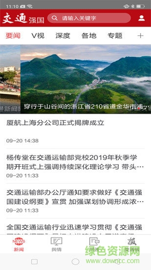 交通強國安卓版