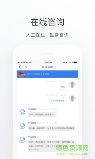 海淀通app教師資格認(rèn)定3
