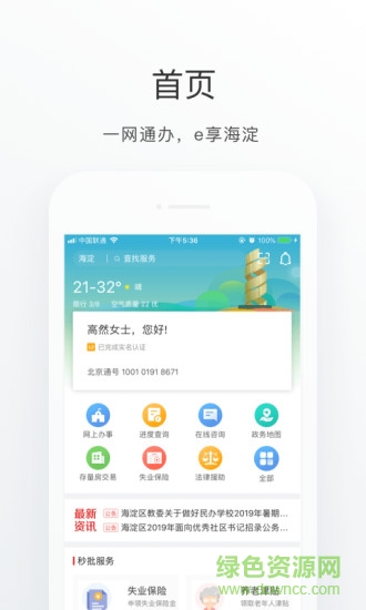 海淀通app教師資格認(rèn)定0