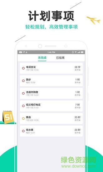 麥丘事項(xiàng)清單手機(jī)版