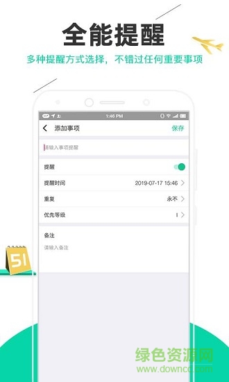麥丘事項(xiàng)清單 v1.0 安卓版 3