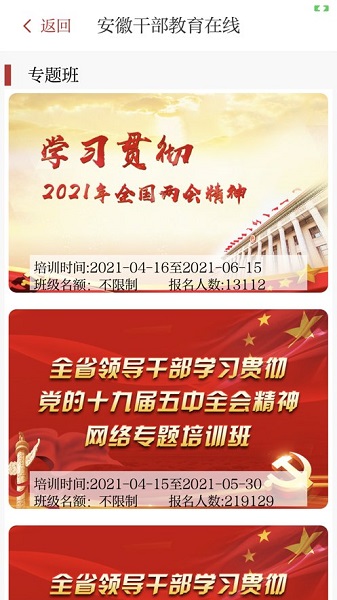 安徽干部教育在線蘋果手機版 v1.2 官方版 0