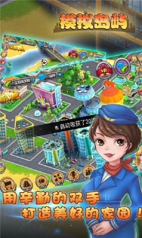 模擬島嶼無(wú)限鈔票鉆石金幣版 v6.1.6 安卓?jī)?nèi)購(gòu)版 0