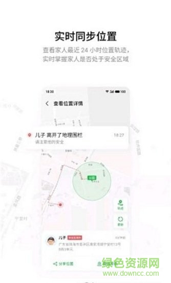 家庭守護(hù)平臺(tái) v6.0.5 安卓版 1