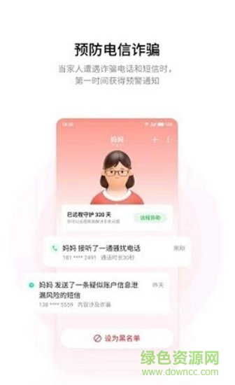 家庭守護(hù)app下載