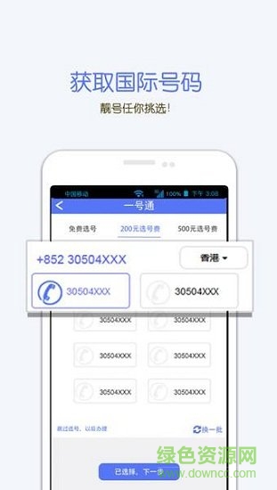 一號通電話 v1.0.5 安卓版 1