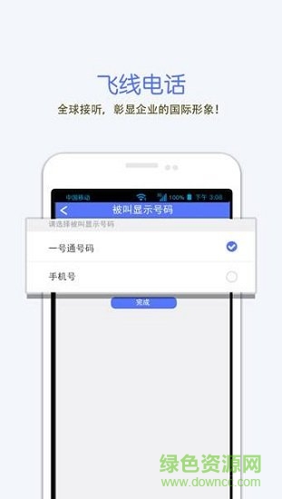 一號通電話 v1.0.5 安卓版 0