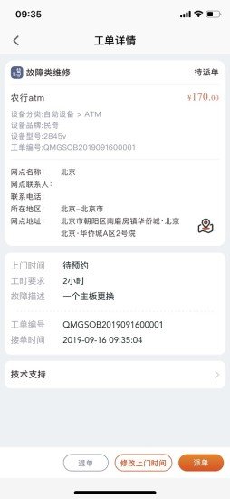 全民公社運(yùn)維平臺(tái) v2.4.2 最新版 1