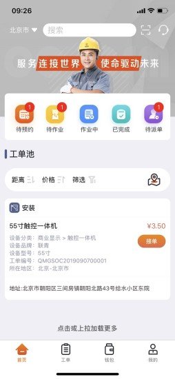 全民公社運(yùn)維平臺(tái) v2.4.2 最新版 0