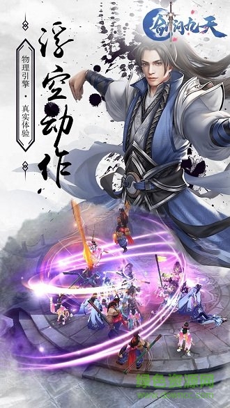 劍問九天下載