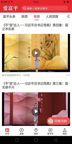 愛富平安卓版