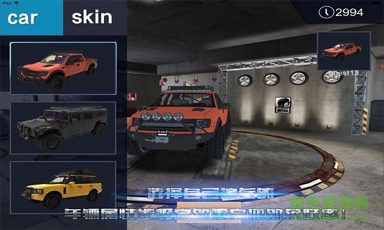 汽車大亂斗免費下載