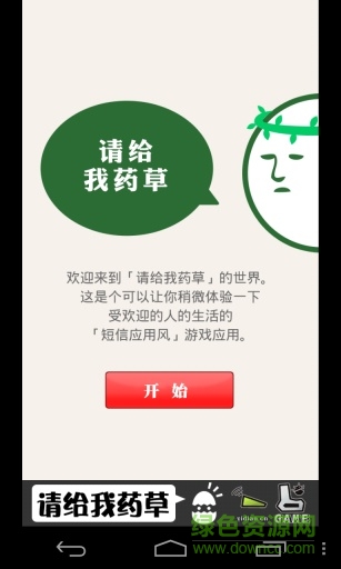 請給我藥草漢化 v1.0.0 安卓版 0