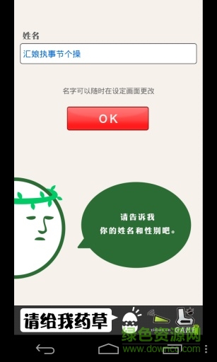 請給我藥草手游下載