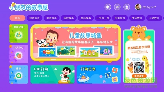 兒童故事城堡0