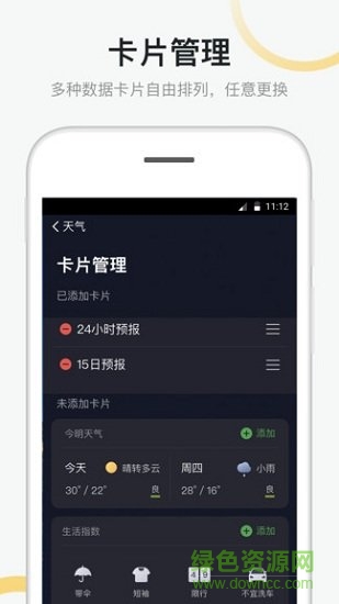 新浪天氣 v1.03 安卓版 0