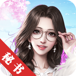 宮廷計(jì)之極品秘書(shū)內(nèi)購(gòu)