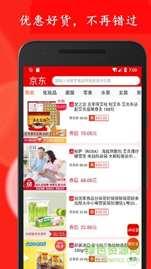 拼購(gòu)優(yōu)惠券2
