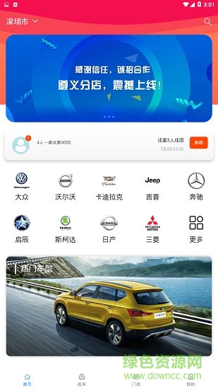 眾享拼車(chē) v1.0.0 安卓版 0