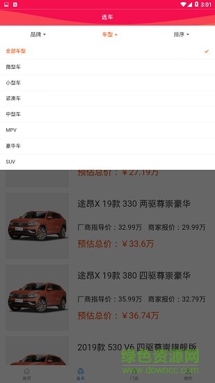 眾享拼車(chē) v1.0.0 安卓版 1