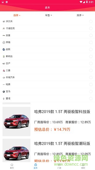 眾享拼車(chē)app下載