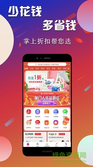 掌上折扣app