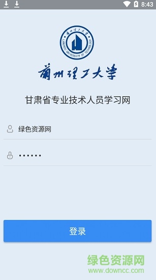 甘肅專技繼續(xù)教育平臺